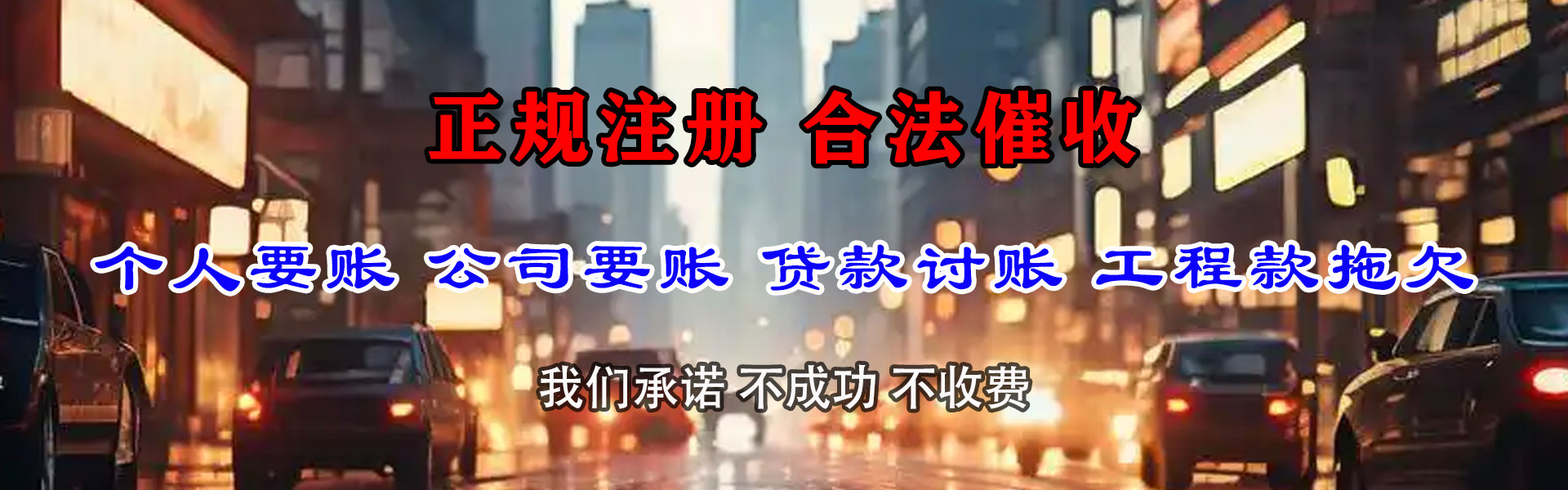 龙港收债公司