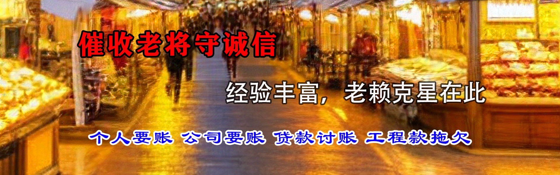 龙港讨债公司